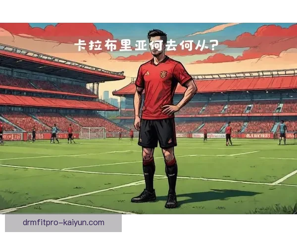 球星八卦新闻：持续升温的转会传闻引发球迷关注与讨论