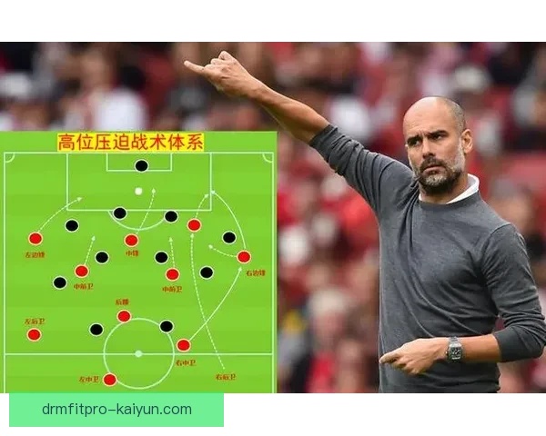 曼城高位压迫战术解析：本赛季防守效率与控场能力持续提升